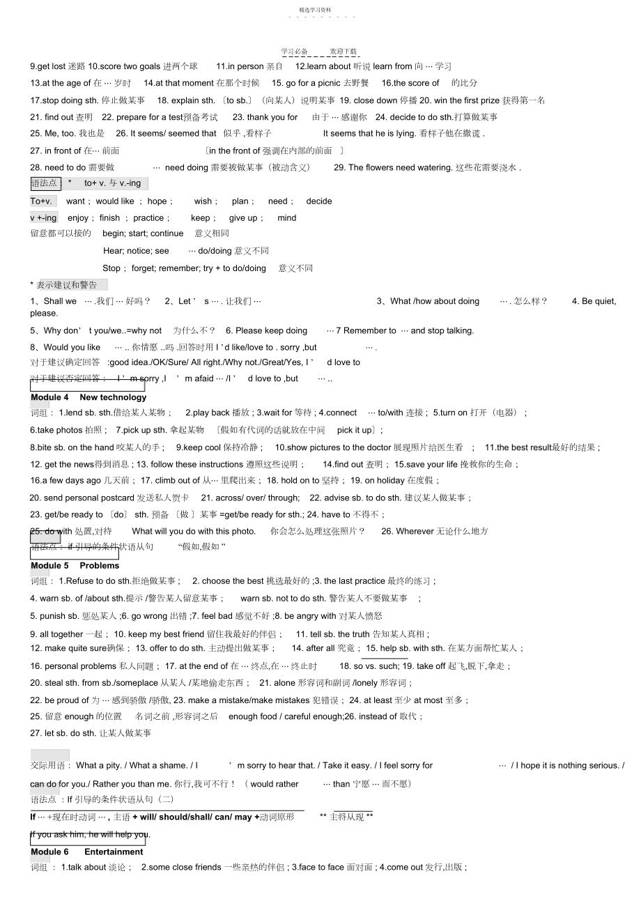 2022年外研版八年级下重点短语词组归纳.docx_第2页