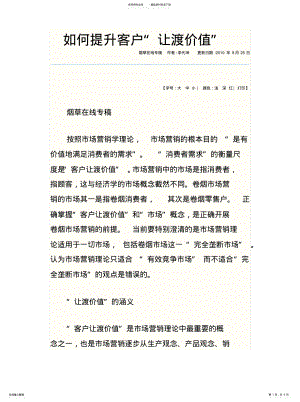 2022年如何提高客户让渡价值 .pdf