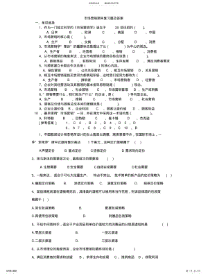 2022年市场营销期末复习题及答案 .pdf