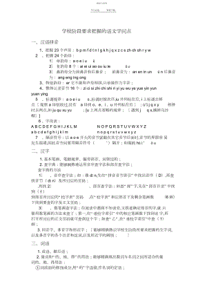 2022年小学阶段要求掌握的语文知识点.docx