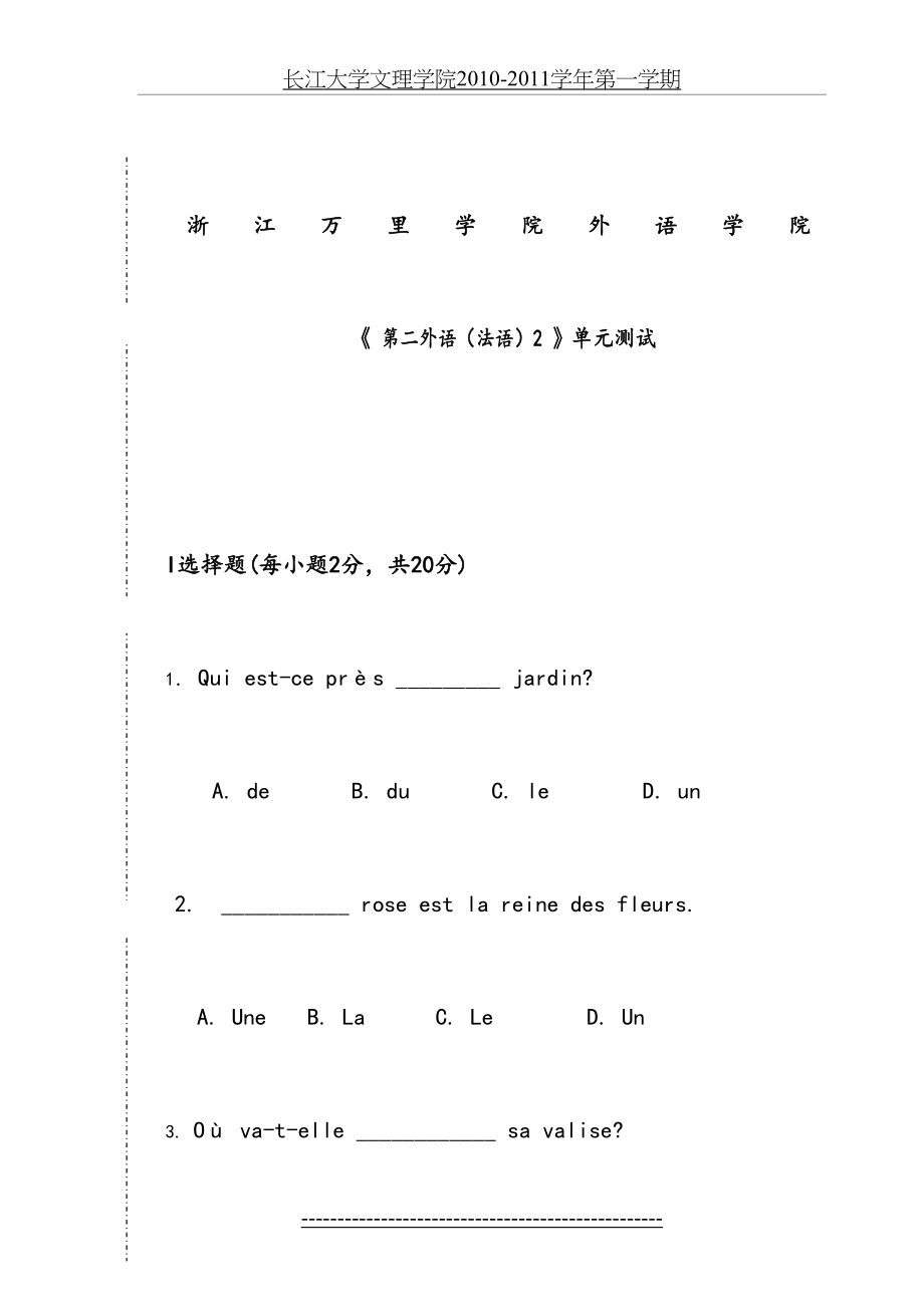 第二外语法语2小测试.doc_第2页