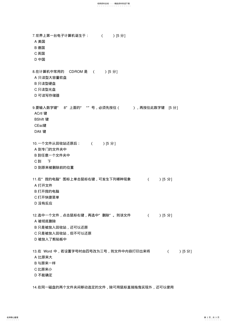 2022年小学四年级《信息技术》期末考试试卷 .pdf_第2页