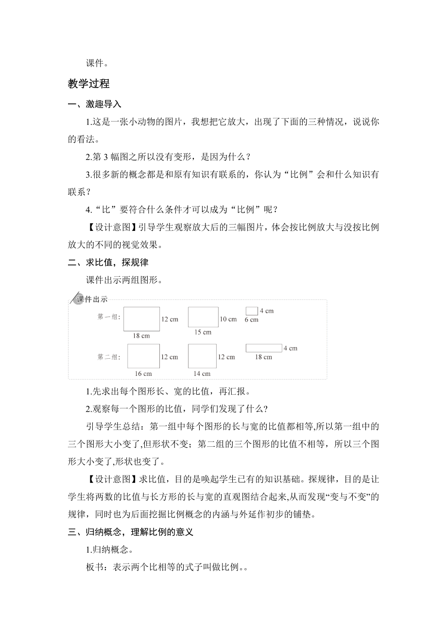 中小学比例的意义2公开课教案教学设计课件案例测试练习卷题.docx_第2页