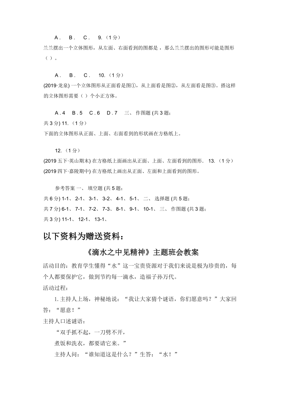 2019-2020学年小学数学人教版五年级下册-第一单元观察物体（三）A卷.docx_第2页