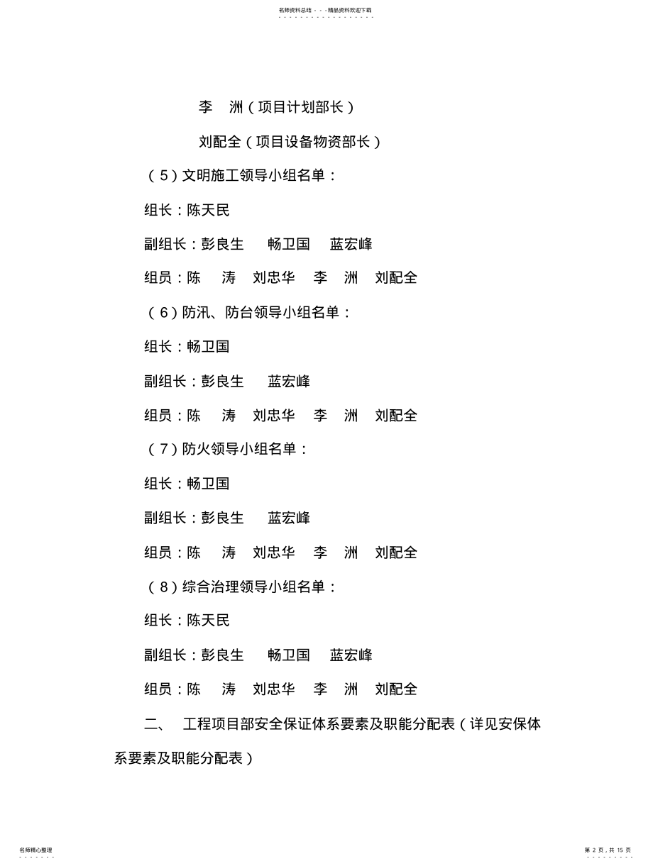 2022年安全管理组织结构 .pdf_第2页