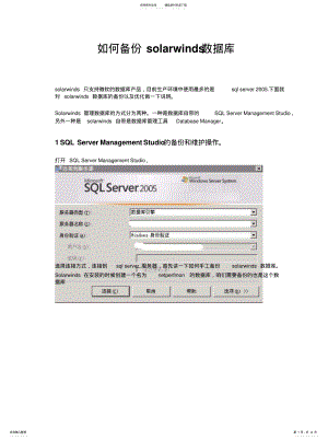 2022年如何备份solarwinds数据库 .pdf