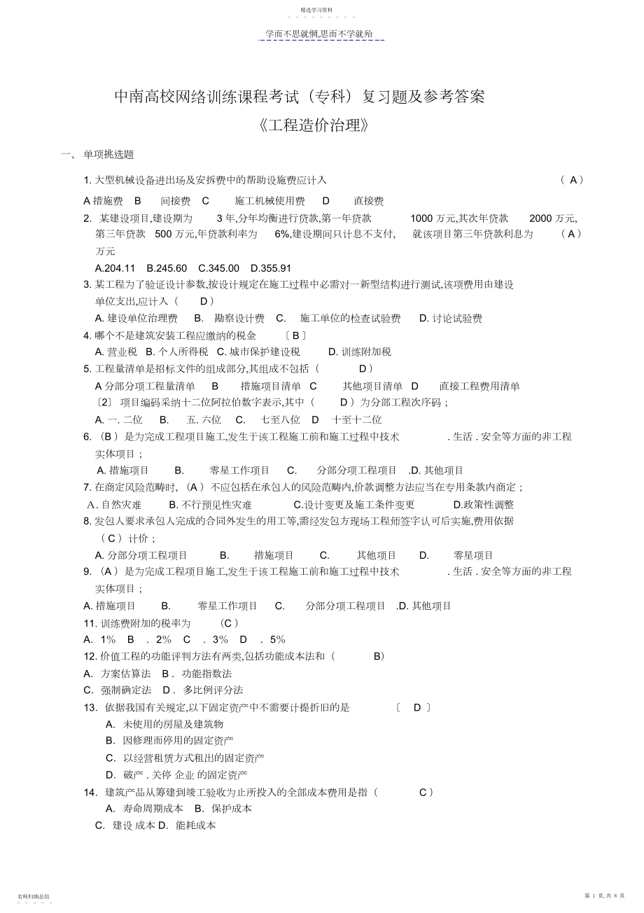 2022年工程造价管理复习题及答案.docx_第1页