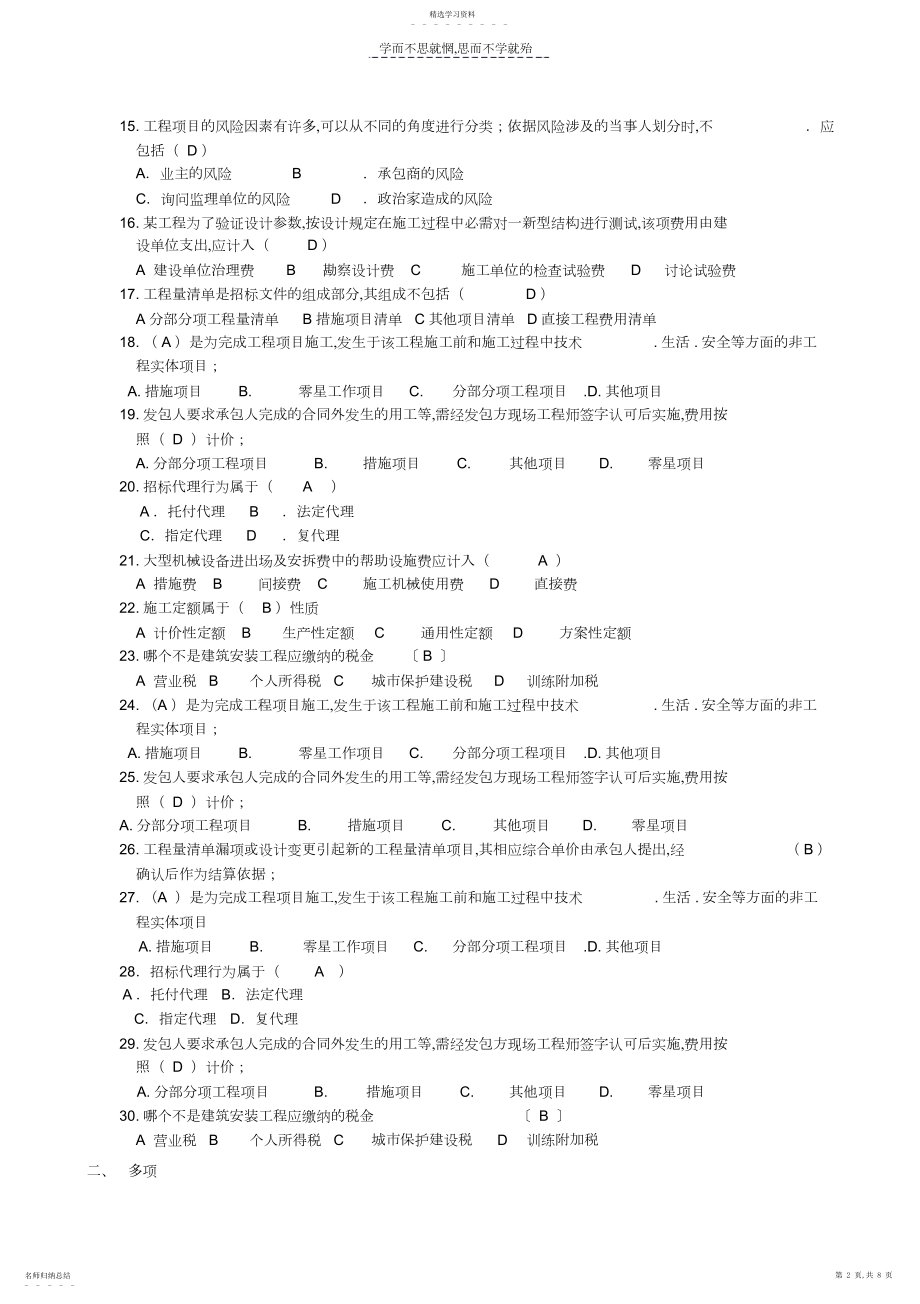 2022年工程造价管理复习题及答案.docx_第2页