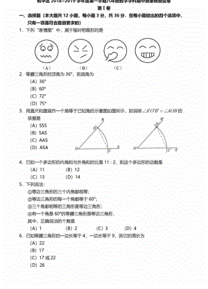 天津市和平区2018-2019八年级上学期期中考试数学试卷及答案.docx