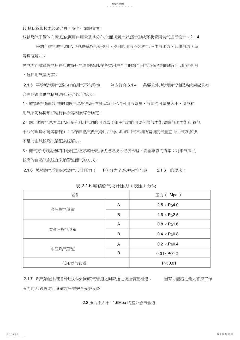 2022年城镇燃气居民设计基础知识.docx_第2页