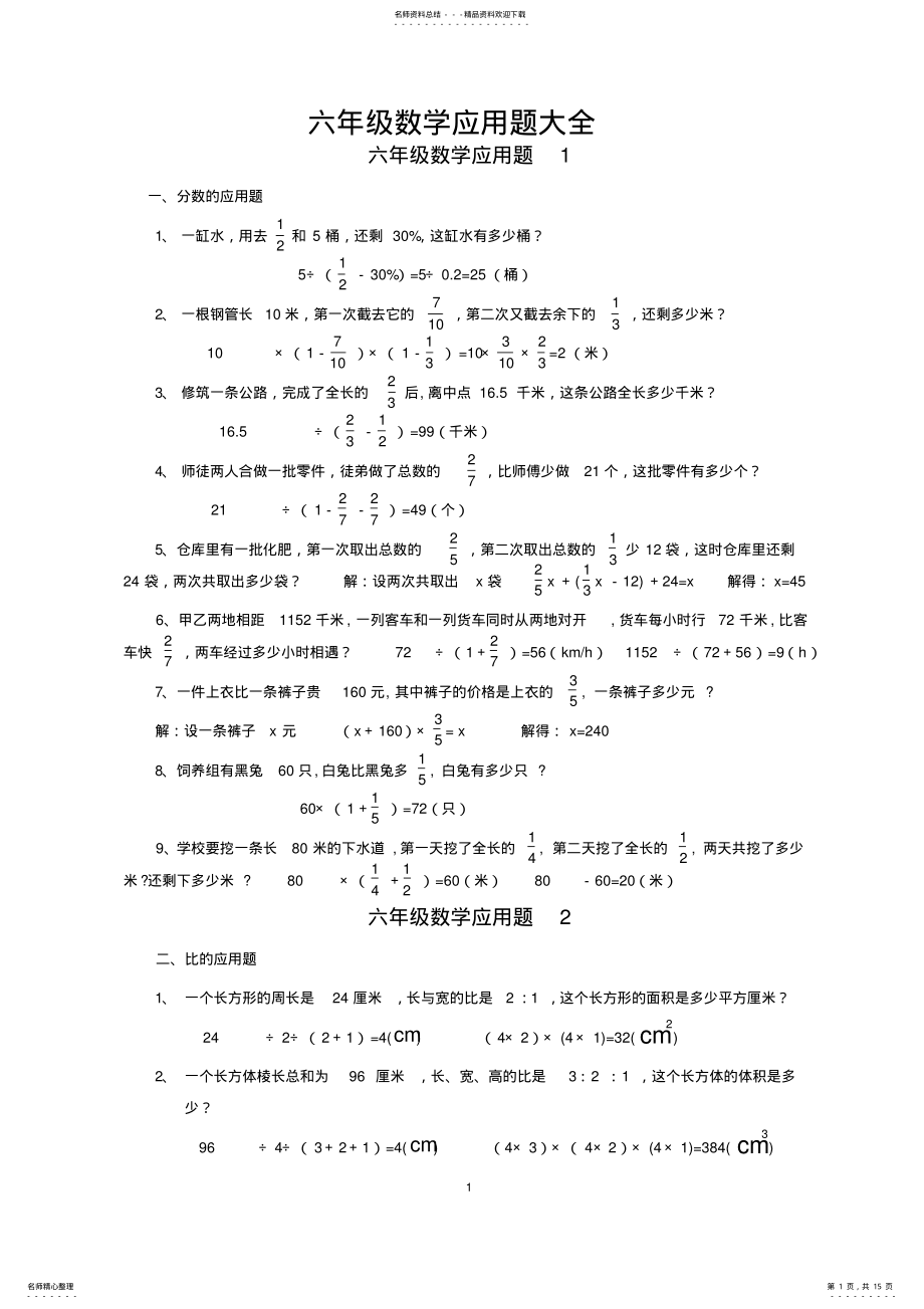 2022年小学六年级数学应用题大全,推荐文档 .pdf_第1页