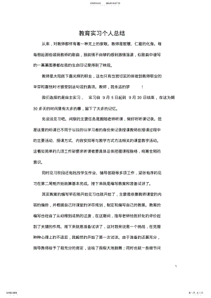 2022年师范生教育实习个人总结,推荐文档 .pdf