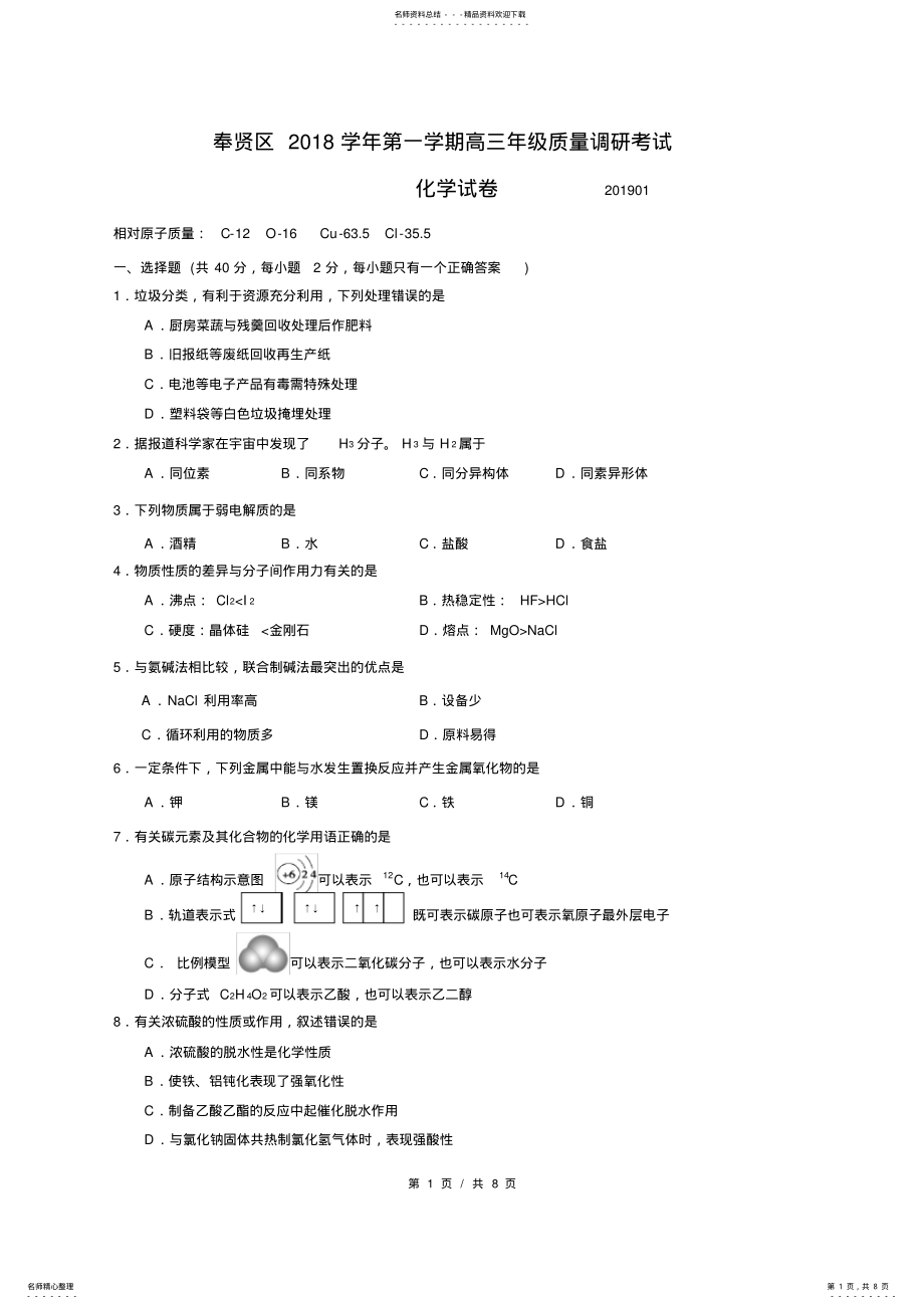 2022年届奉贤区高考化学一模 .pdf_第1页