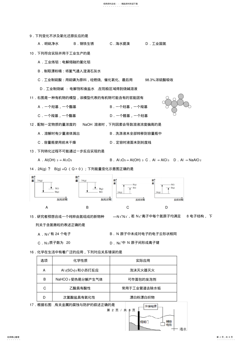 2022年届奉贤区高考化学一模 .pdf_第2页