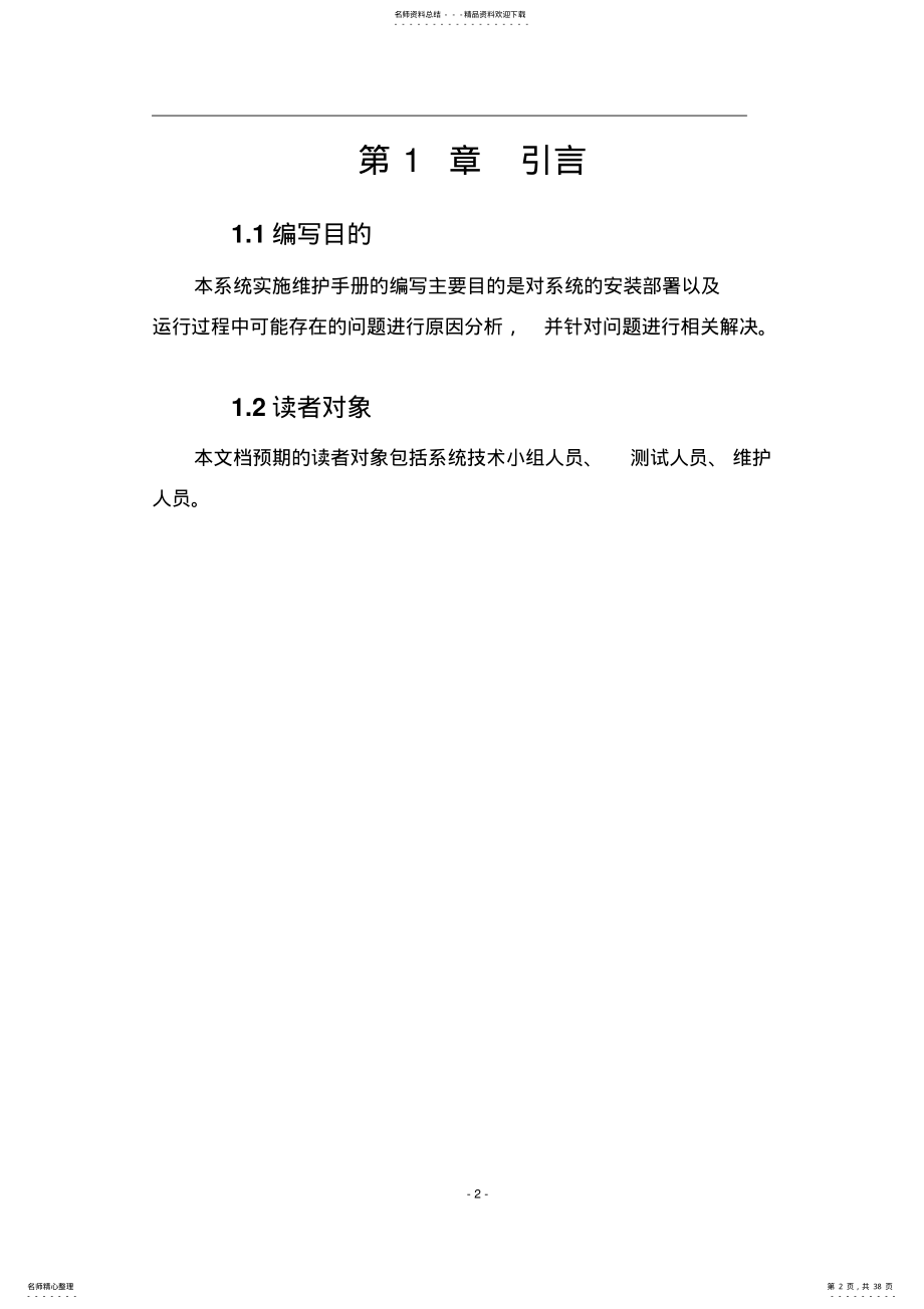 2022年实施方案 2.pdf_第2页