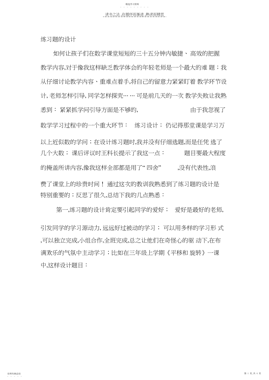 2022年小学数学课堂练习题设计的几点思考.docx_第1页