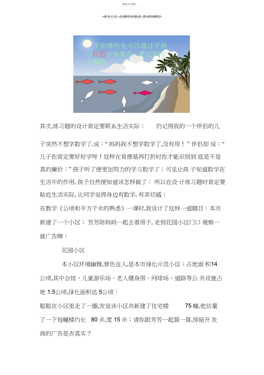 2022年小学数学课堂练习题设计的几点思考.docx_第2页