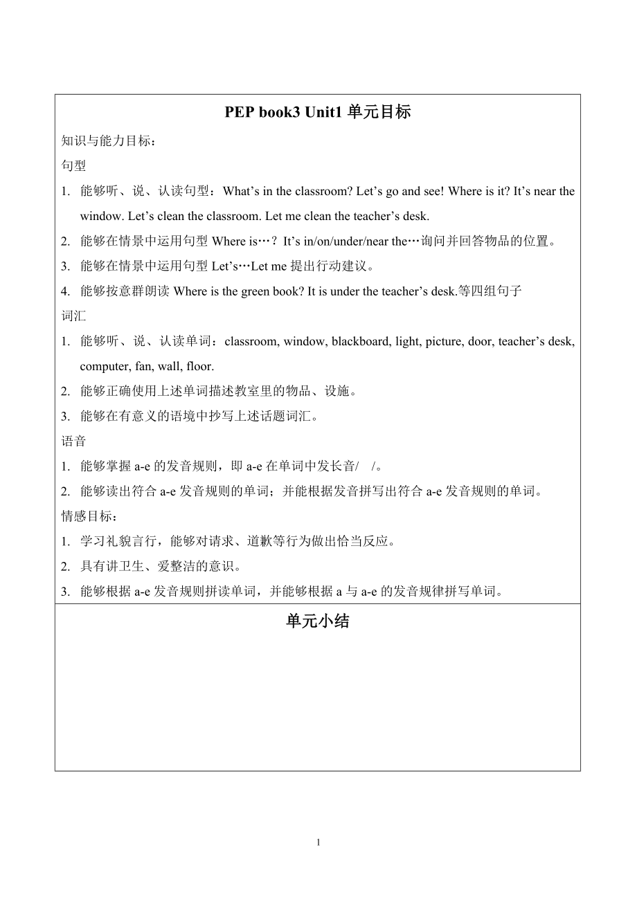 pep3(新)教案第1单元公开课教案教学设计课件案例试卷.doc_第1页