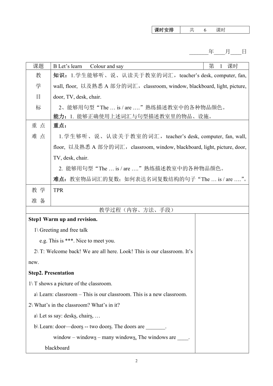 pep3(新)教案第1单元公开课教案教学设计课件案例试卷.doc_第2页