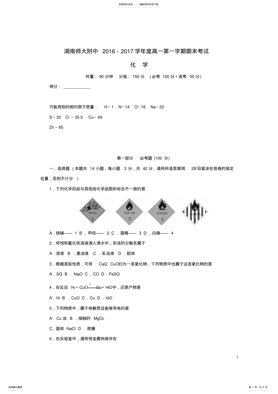 2022年高一化学上学期期末考试试题 32.pdf_第1页