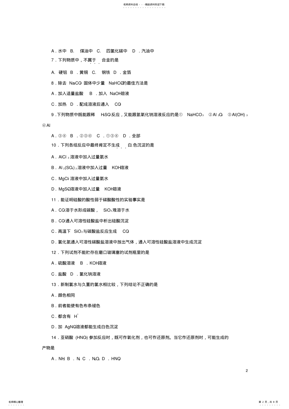 2022年高一化学上学期期末考试试题 32.pdf_第2页