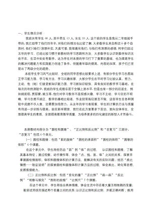 2020新版北师大版六年级下册数学教学计划.docx