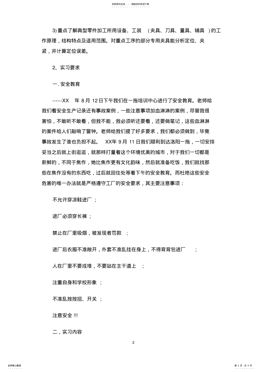 2022年大学生参观企业心得感悟 .pdf_第2页