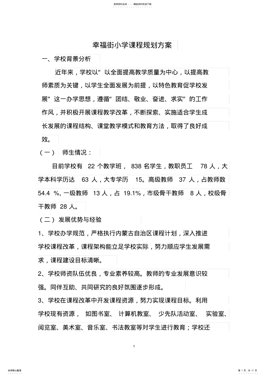 2022年学校课程规划方案 .pdf_第1页