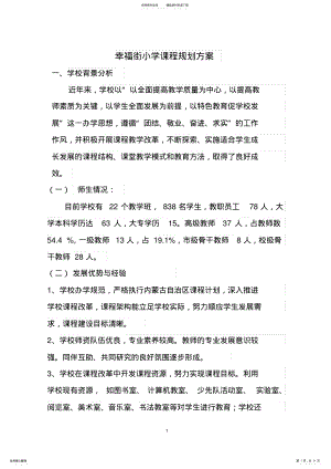 2022年学校课程规划方案 .pdf