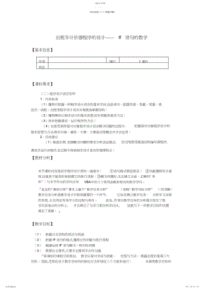 2022年高中信息技术算法与程序设计-出租车计价器程序的设计：If语句的教学设计教科版.docx