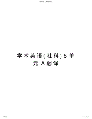 2022年学术英语单元A翻译学习资料 .pdf