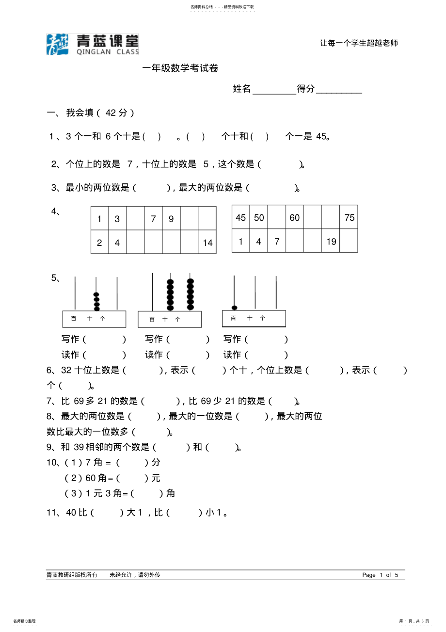 2022年小学二年级数学考试题 2.pdf_第1页