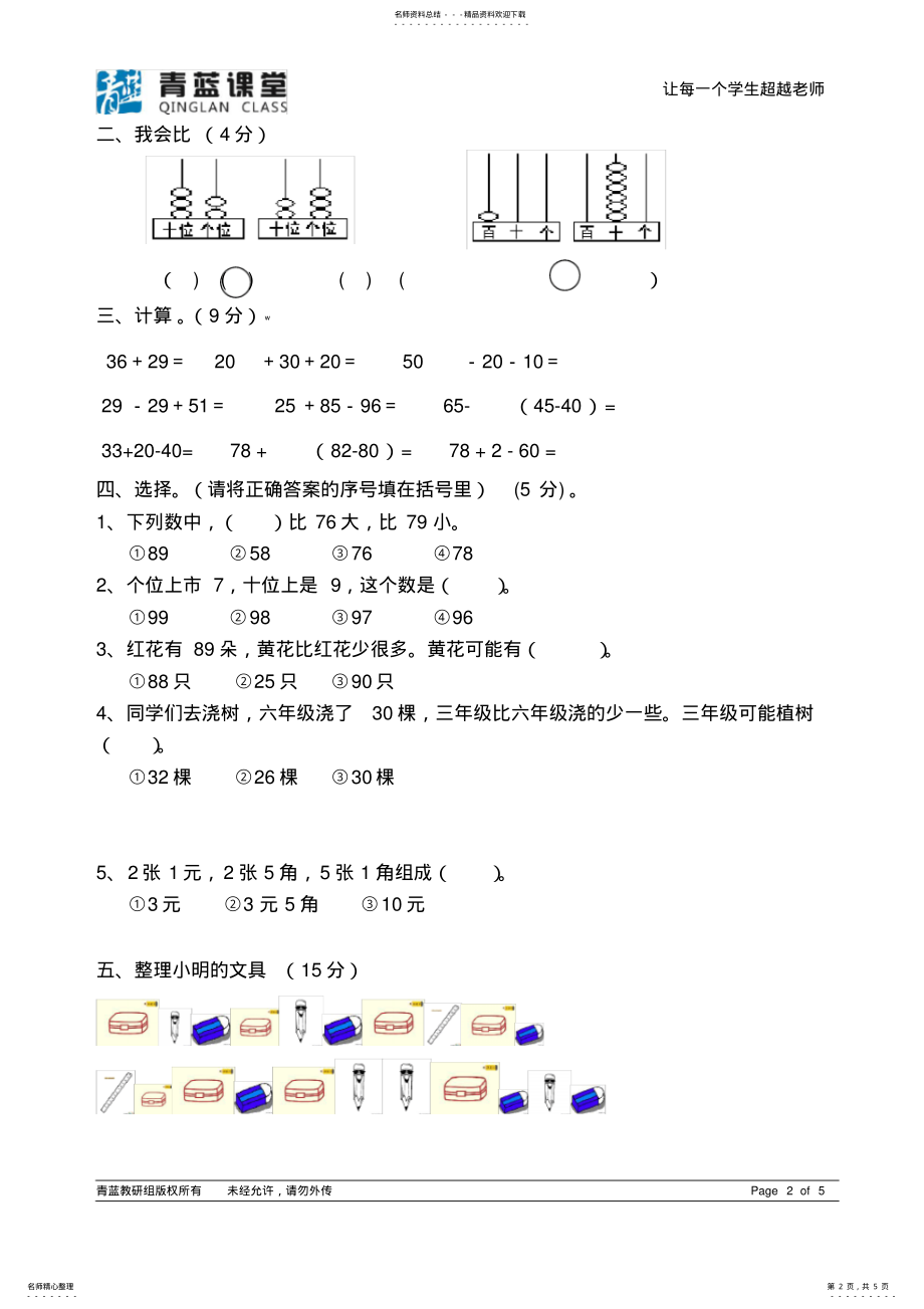 2022年小学二年级数学考试题 2.pdf_第2页