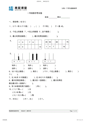 2022年小学二年级数学考试题 2.pdf