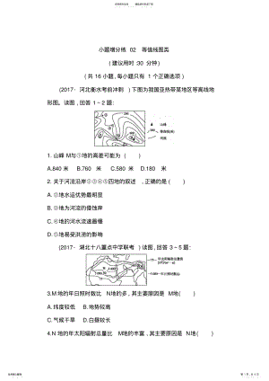 2022年届高三地理二轮复习小题增分练等值线图类Word版含解析 .pdf