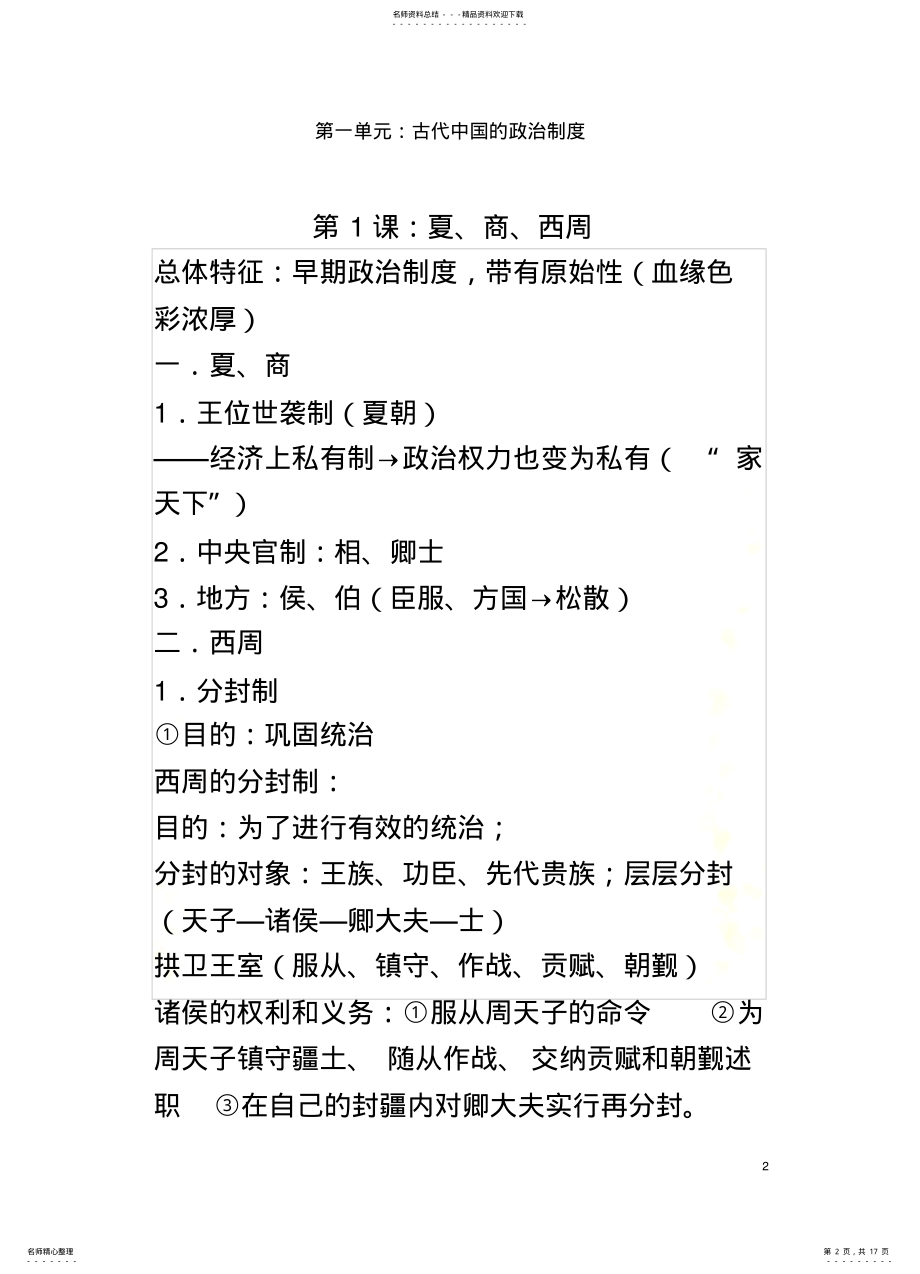 2022年高一必修一历史笔记全 .pdf_第2页