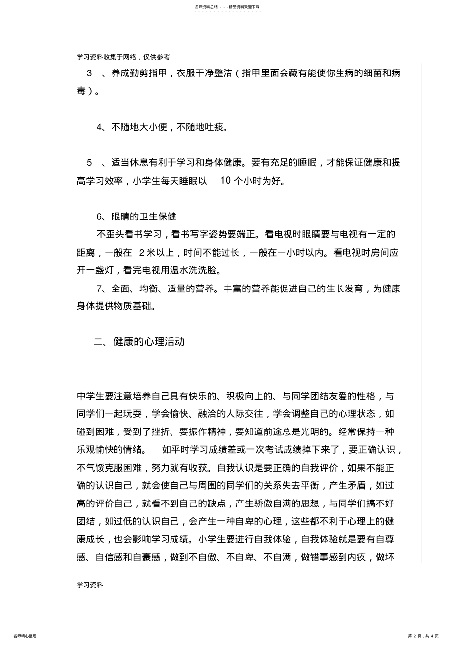 2022年学生心理健康教育演讲稿 .pdf_第2页