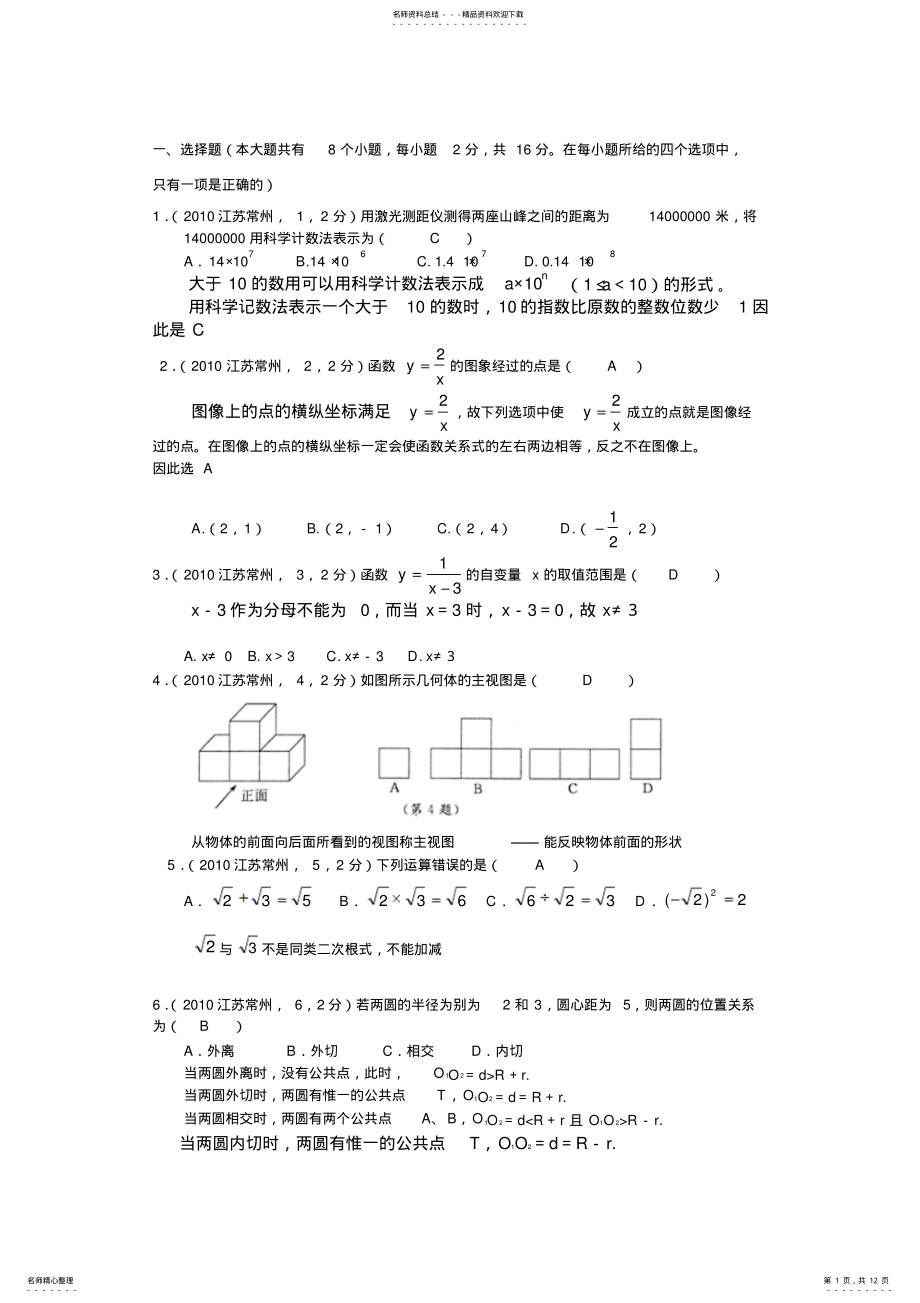 2022年常州市中考数学试题及答案解析 .pdf_第1页