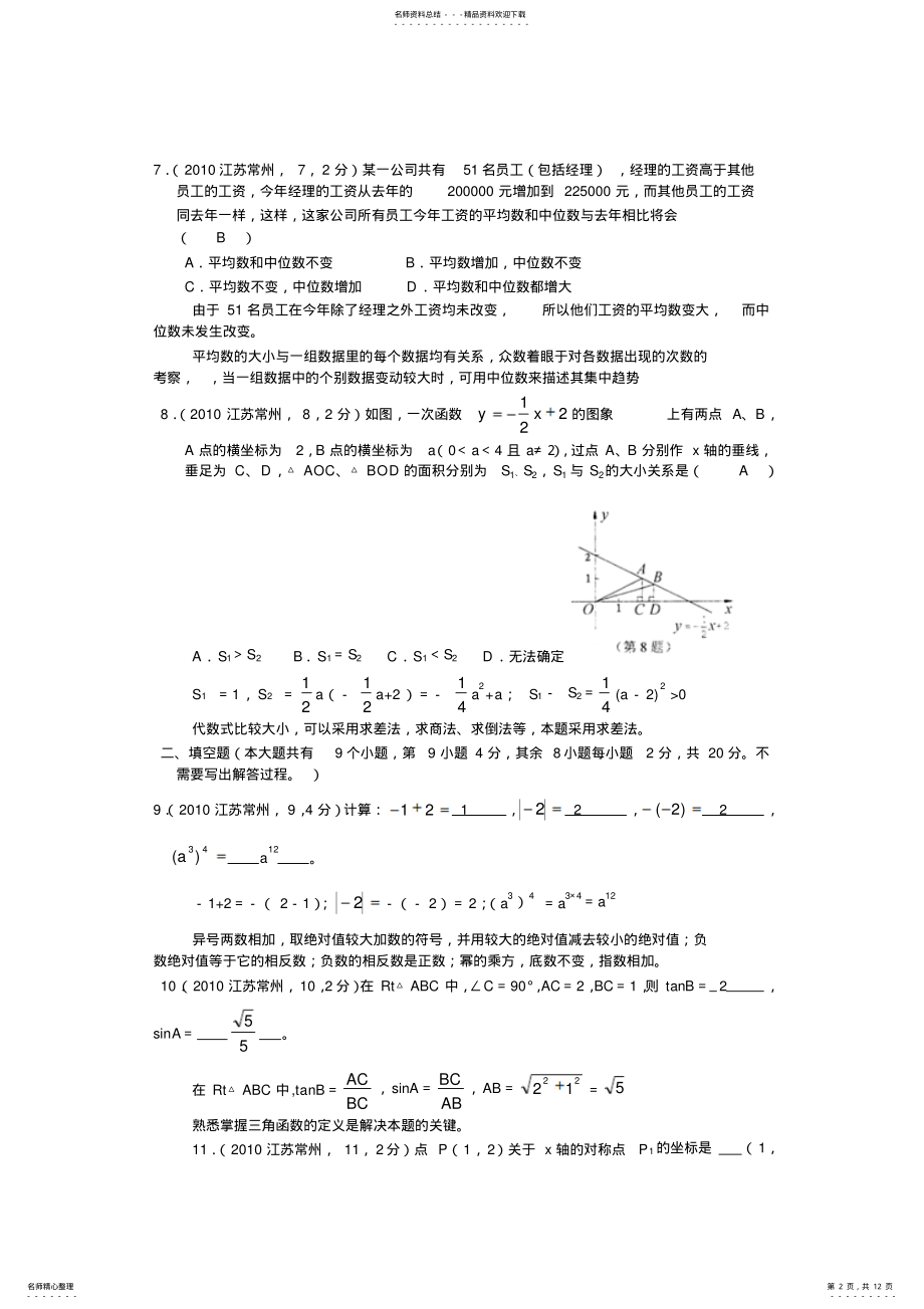 2022年常州市中考数学试题及答案解析 .pdf_第2页