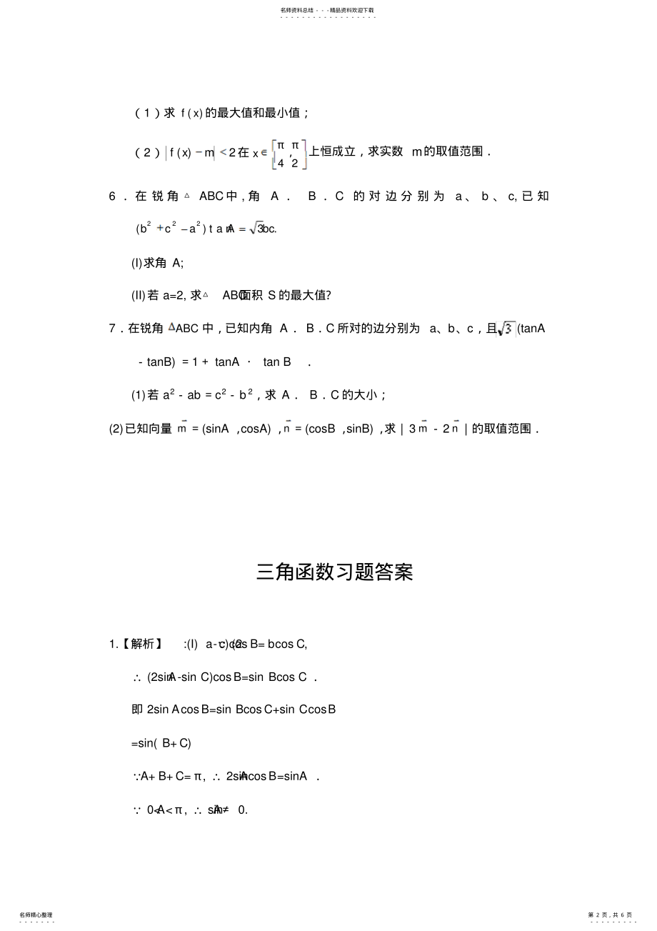 2022年高中三角函数综合题及答案 .pdf_第2页