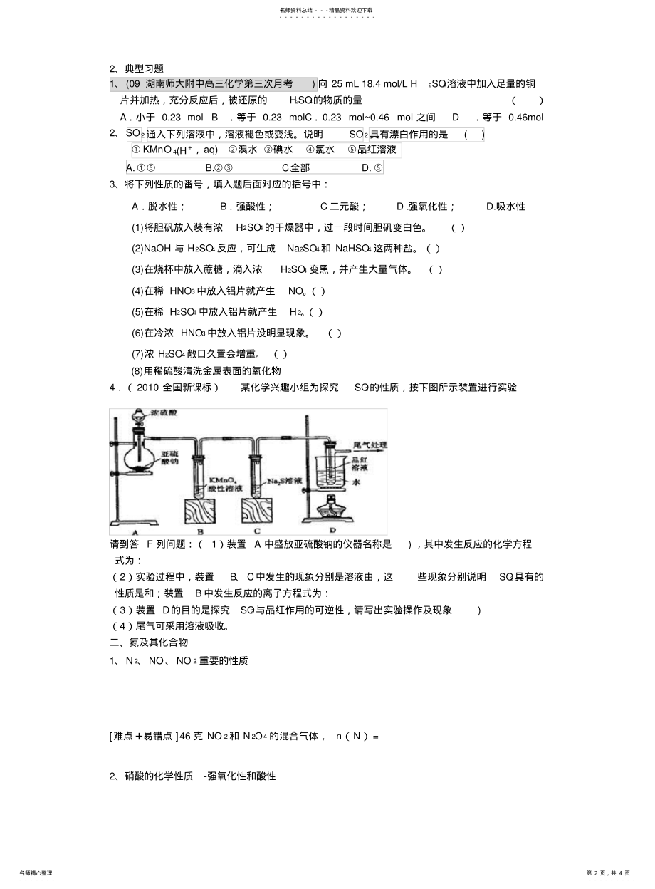 2022年高一化学小专题氮硫及其化合物 .pdf_第2页