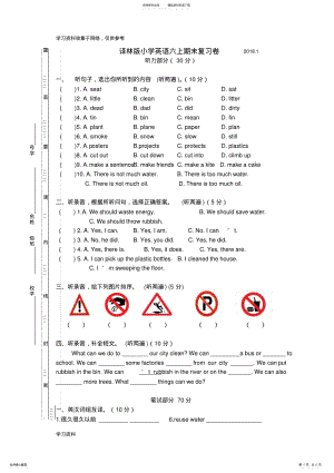 2022年年小学英语六年级上期末复习试卷 .pdf