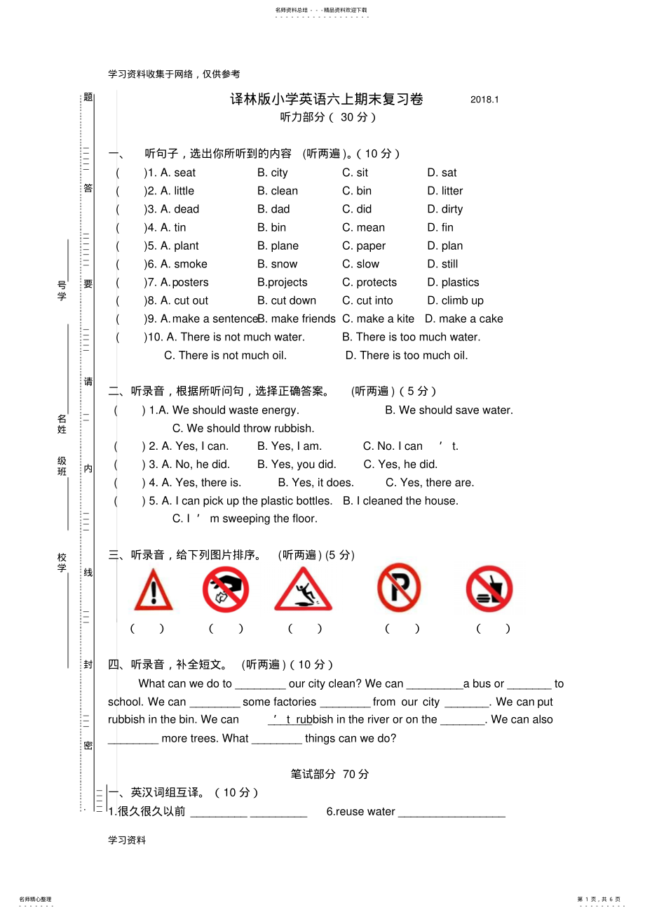 2022年年小学英语六年级上期末复习试卷 .pdf_第1页