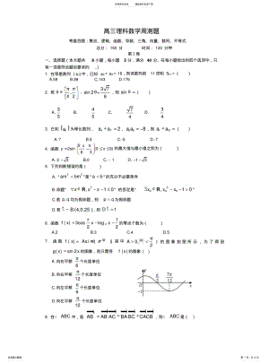 2022年高三理科数学周测题 .pdf