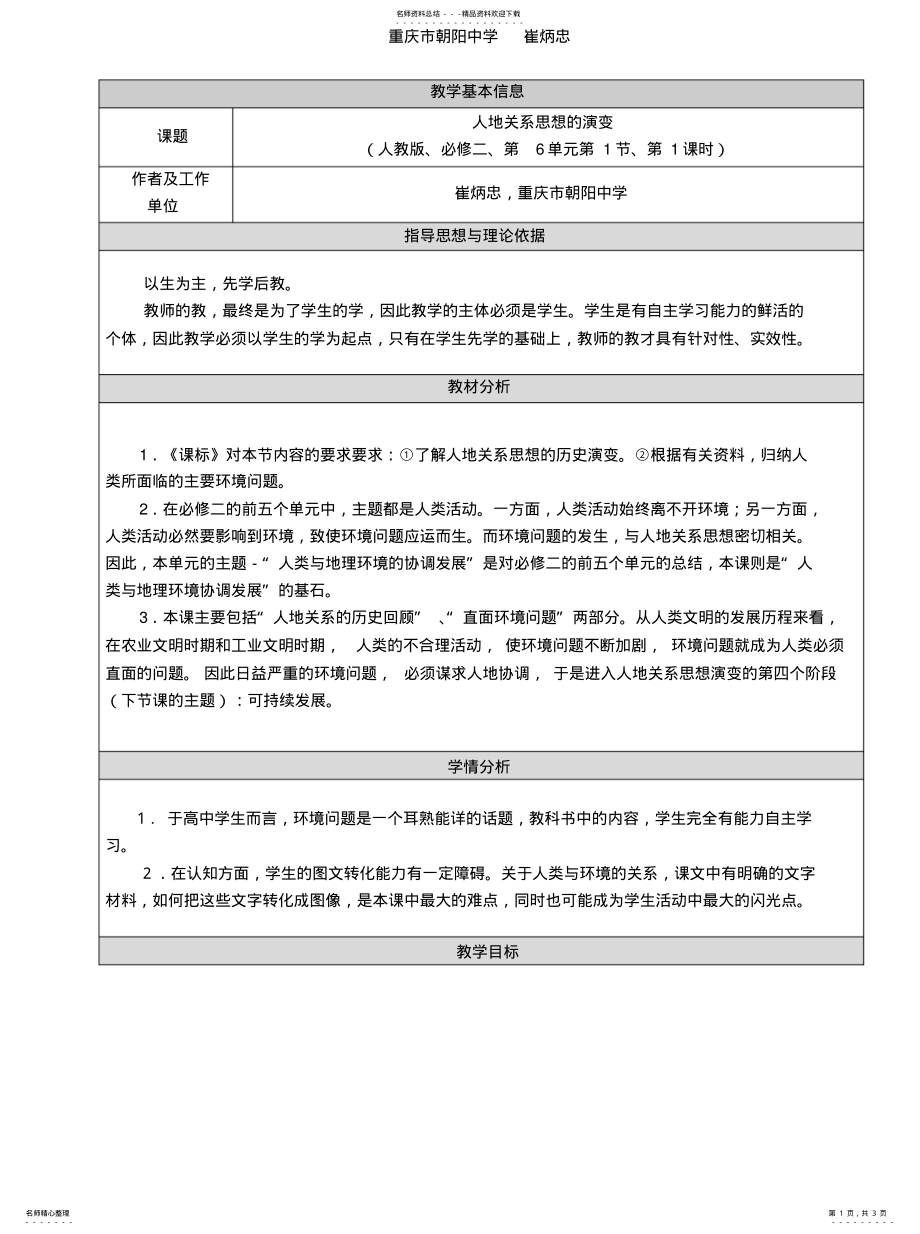 2022年高中地理教学设计与教学反思 .pdf_第1页