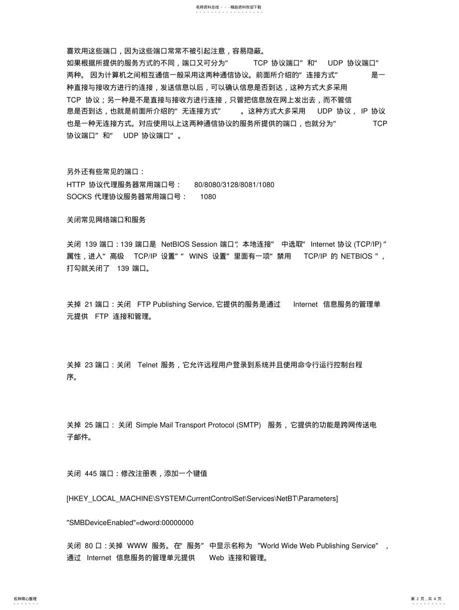 2022年常见网络端口和网络协议 3.pdf_第2页