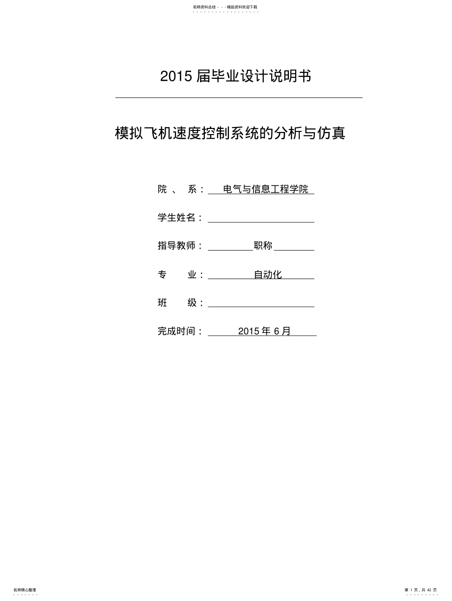 2022年飞机速度控制系统matlab仿真 .pdf_第1页