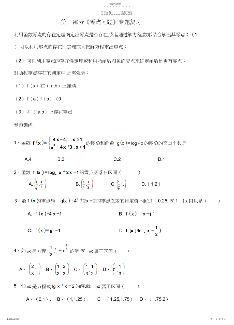 2022年高一数学必修一《恒成立与存在性问题》专题复习.docx_第1页