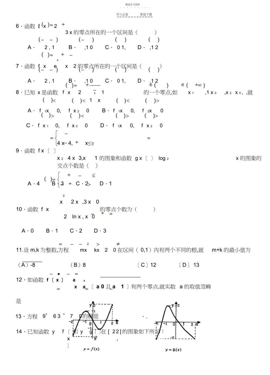 2022年高一数学必修一《恒成立与存在性问题》专题复习.docx_第2页