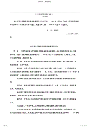 2022年非经营性互联网信息服务备案管理办法 4.pdf